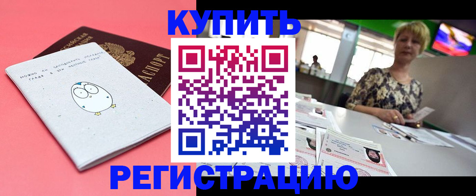 прописка для школы в Электроуглях